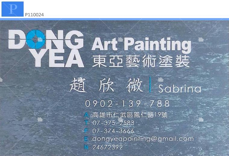Dong-Yea-Art Painting東亞藝術塗裝名片名片
